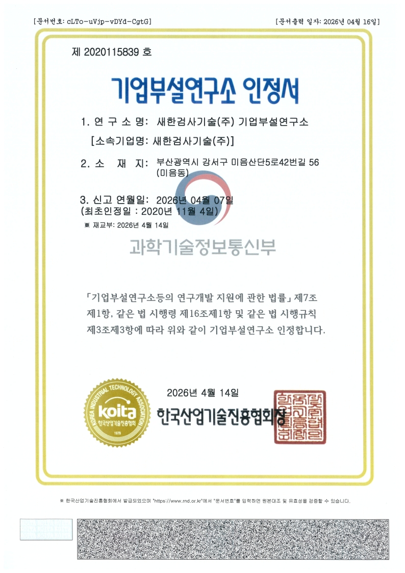 기업부설연구소인증서(2026.04.07)_1.jpg