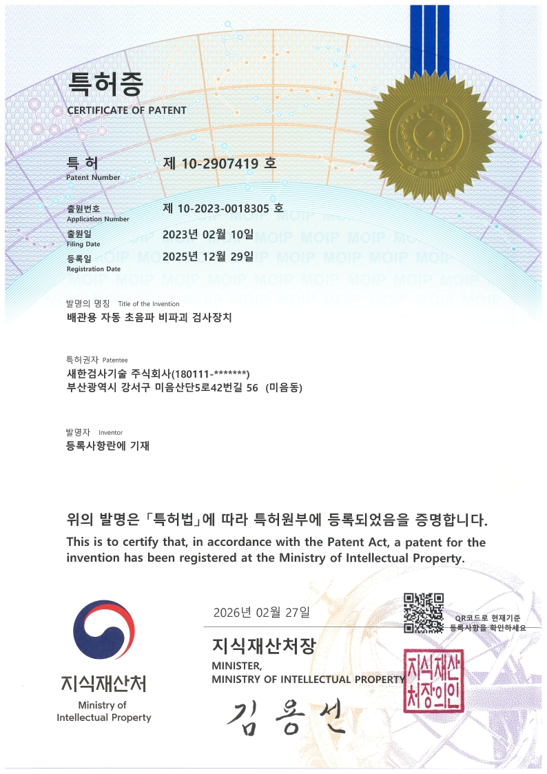 특허_배관용 자동 초음파 비파괴 검사장치_1.jpg