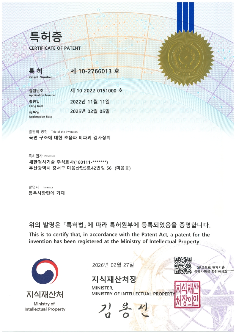 특허_곡면 구조에 대한 초음파 비파괴 검사장치_1.jpg