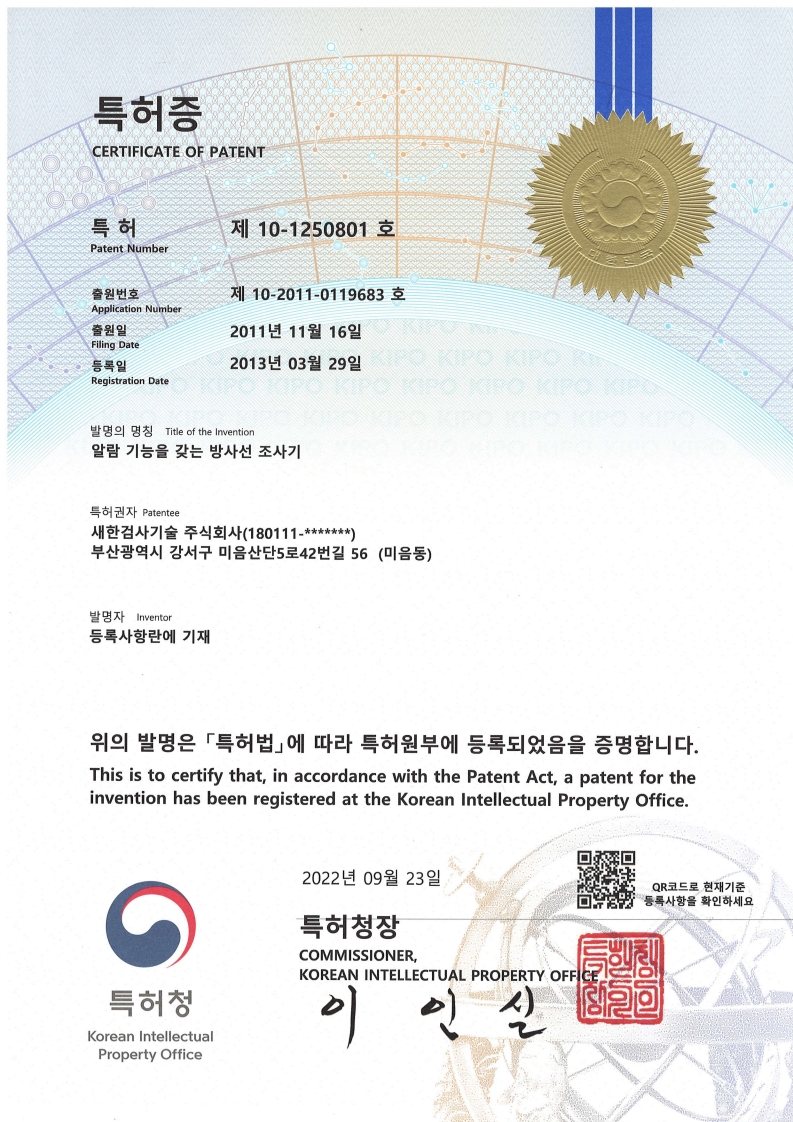 특허_알람 기능을 갖는 방사선 조사기_1.jpg