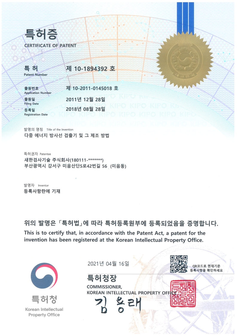 특허_다중 에너지 방사선 검출기 및 그 제조 방법_1.jpg