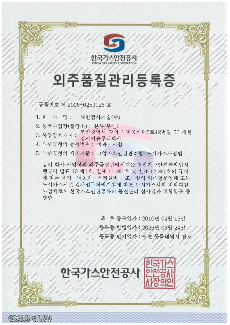 외주품질관리등록증(부산2028.04.14)_1.jpg